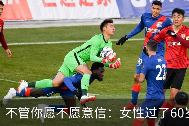 不管你愿不愿意信：女性过了60岁后，基本都有以下几方面的需求。