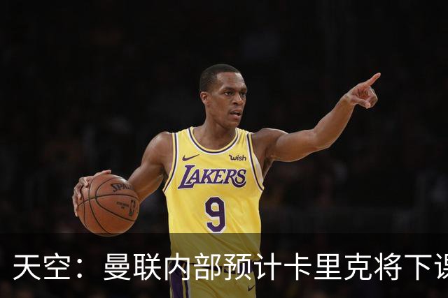 天空：曼联内部预计卡里克将下课；埃迪-豪和纳帅是接替人选