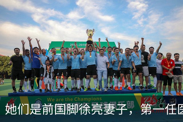 她们是前国脚徐亮妻子，第一任医生，第二任设计师，第三任最特别