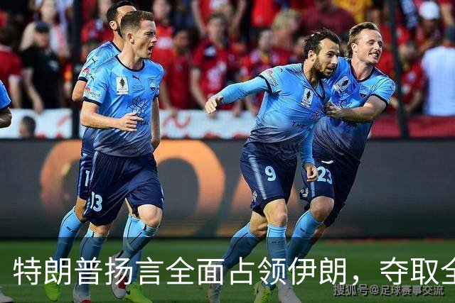 特朗普扬言全面占领伊朗，夺取全部石油，伊朗威胁攻击波斯湾7国