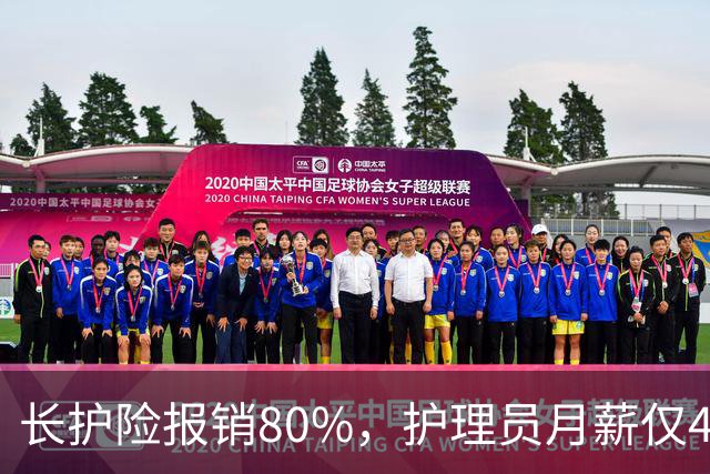 长护险报销80%，护理员月薪仅4500，山东如何养而有敬？